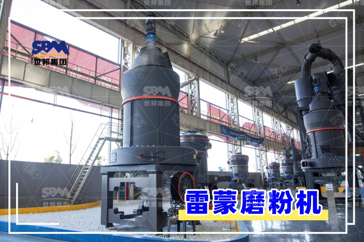 雷蒙磨粉機(jī)的安裝過(guò)程解析，助你輕松上手，高效運(yùn)行！