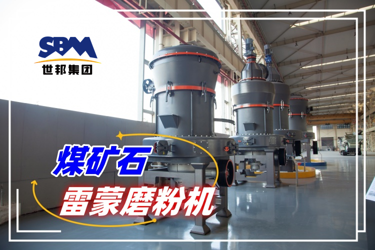 如何選擇合適的煤礦石雷蒙磨粉機(jī)生產(chǎn)廠(chǎng)家？